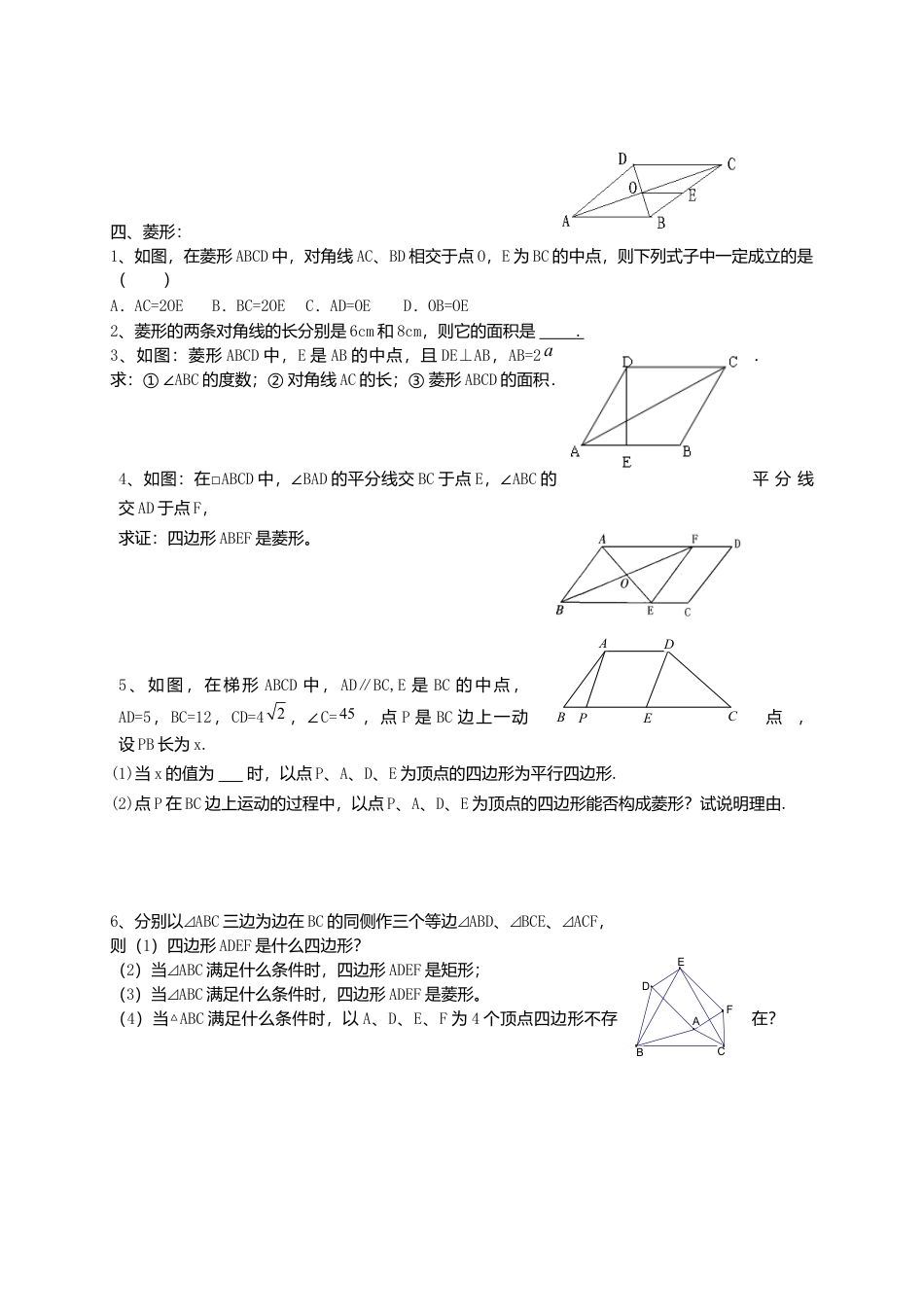 苏科初中数学八下《9．2 中心对称与中心对称图形》word教案 (7).doc_第2页