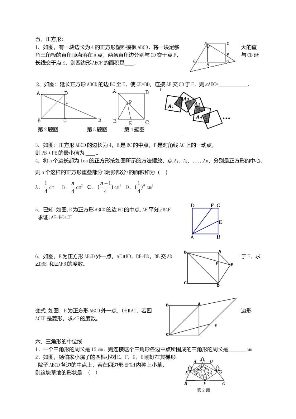 苏科初中数学八下《9．2 中心对称与中心对称图形》word教案 (7).doc_第3页