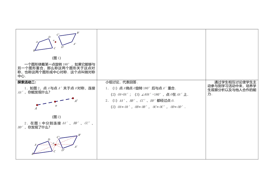 苏科初中数学八下《9．2 中心对称与中心对称图形》word教案 .doc_第2页