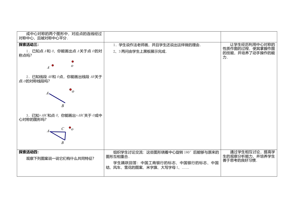 苏科初中数学八下《9．2 中心对称与中心对称图形》word教案 .doc_第3页