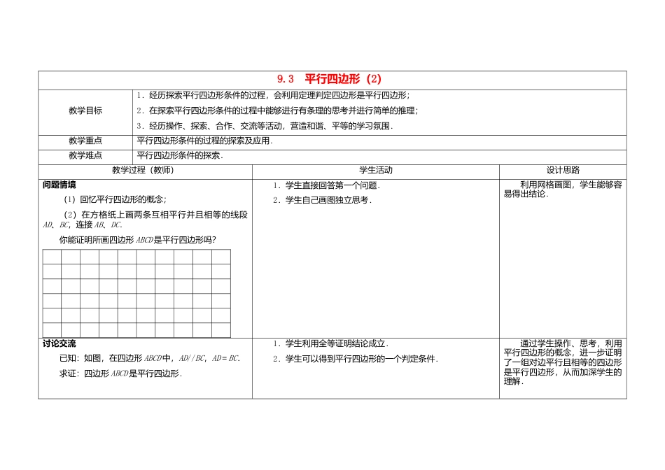 苏科初中数学八下《9．3 平行四边形》word教案 (2).doc_第1页