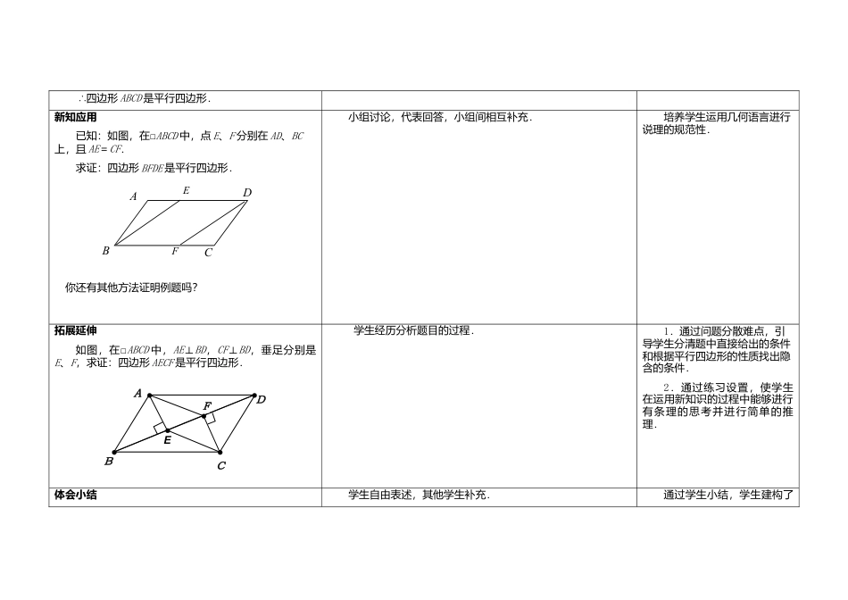 苏科初中数学八下《9．3 平行四边形》word教案 (2).doc_第3页