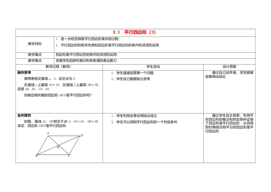 苏科初中数学八下《9．3 平行四边形》word教案 (3).doc_第1页