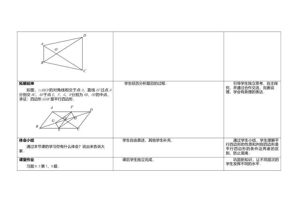 苏科初中数学八下《9．3 平行四边形》word教案 (3).doc_第3页
