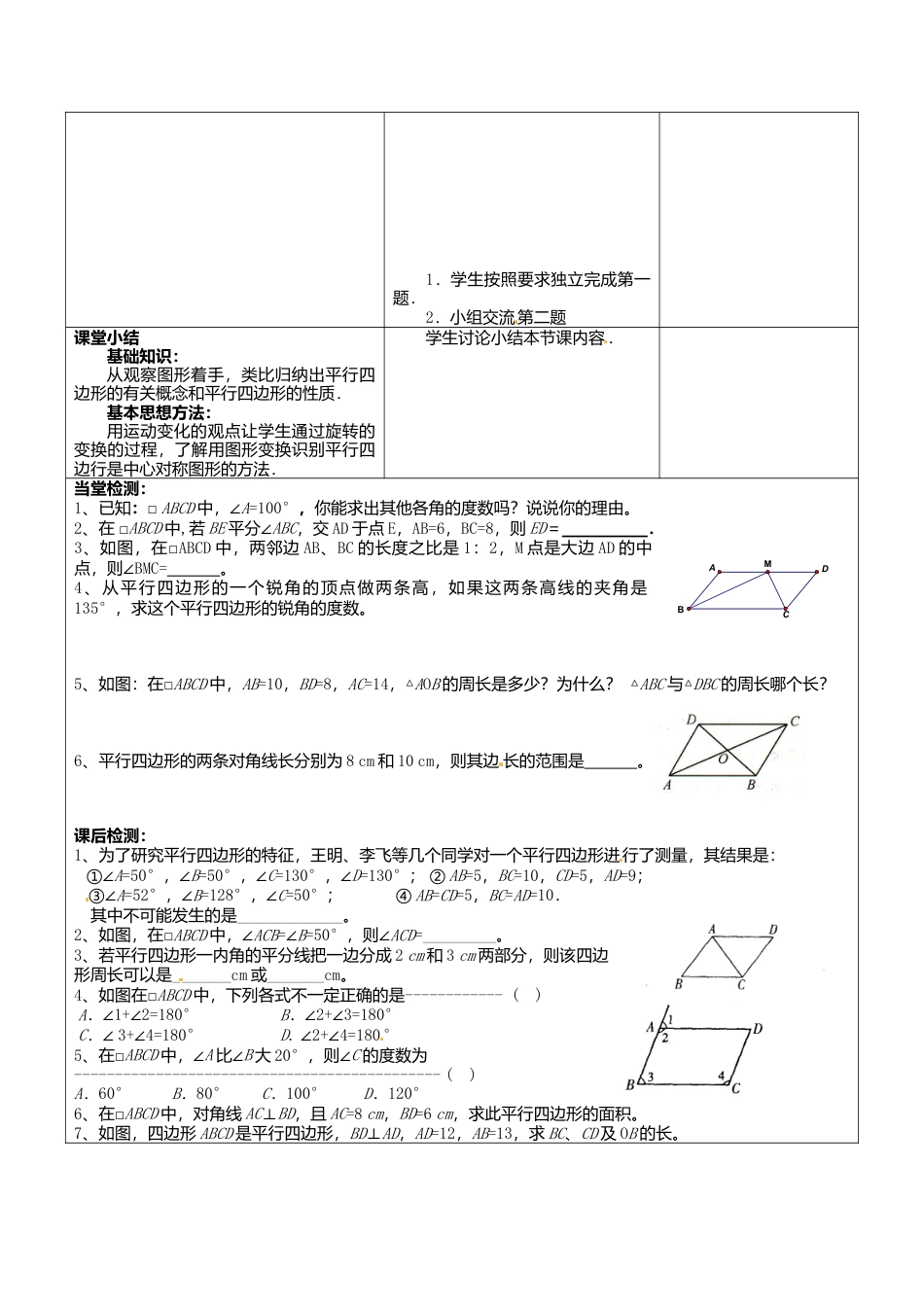 苏科初中数学八下《9．3 平行四边形》word教案 (4).doc_第3页