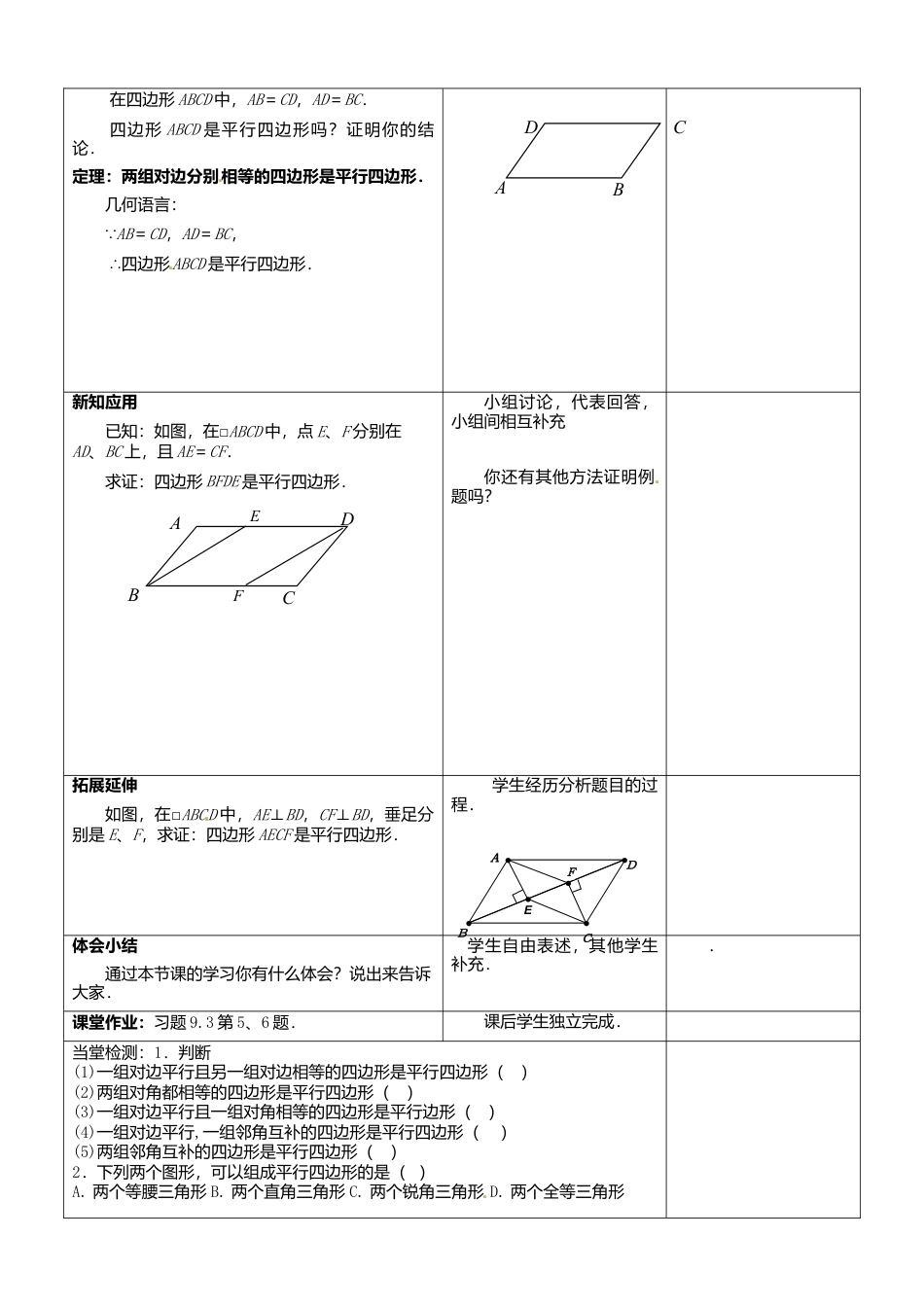 苏科初中数学八下《9．3 平行四边形》word教案 (5).doc_第2页