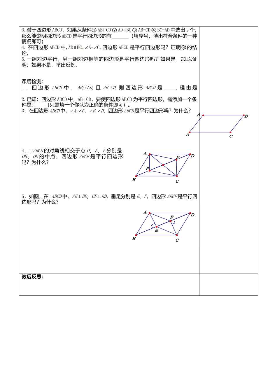 苏科初中数学八下《9．3 平行四边形》word教案 (5).doc_第3页