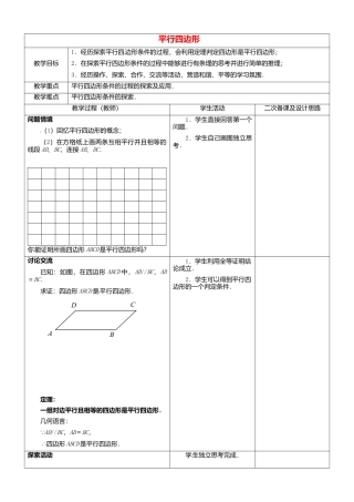 苏科初中数学八下《9．3 平行四边形》word教案 (5).doc