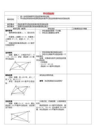 苏科初中数学八下《9．3 平行四边形》word教案 (6).doc