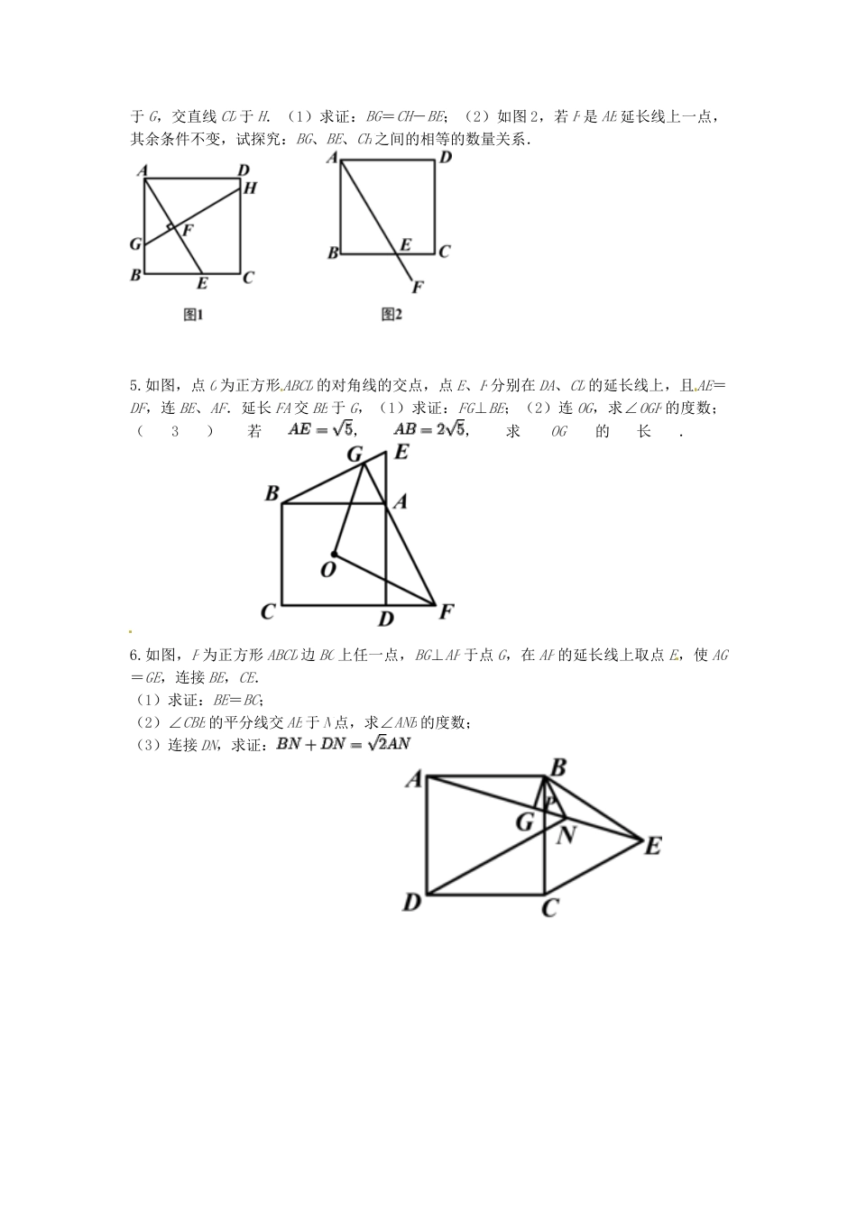 苏科初中数学八下《9．3 平行四边形》word教案 (7).doc_第2页