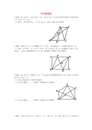 苏科初中数学八下《9．3 平行四边形》word教案 (7).doc