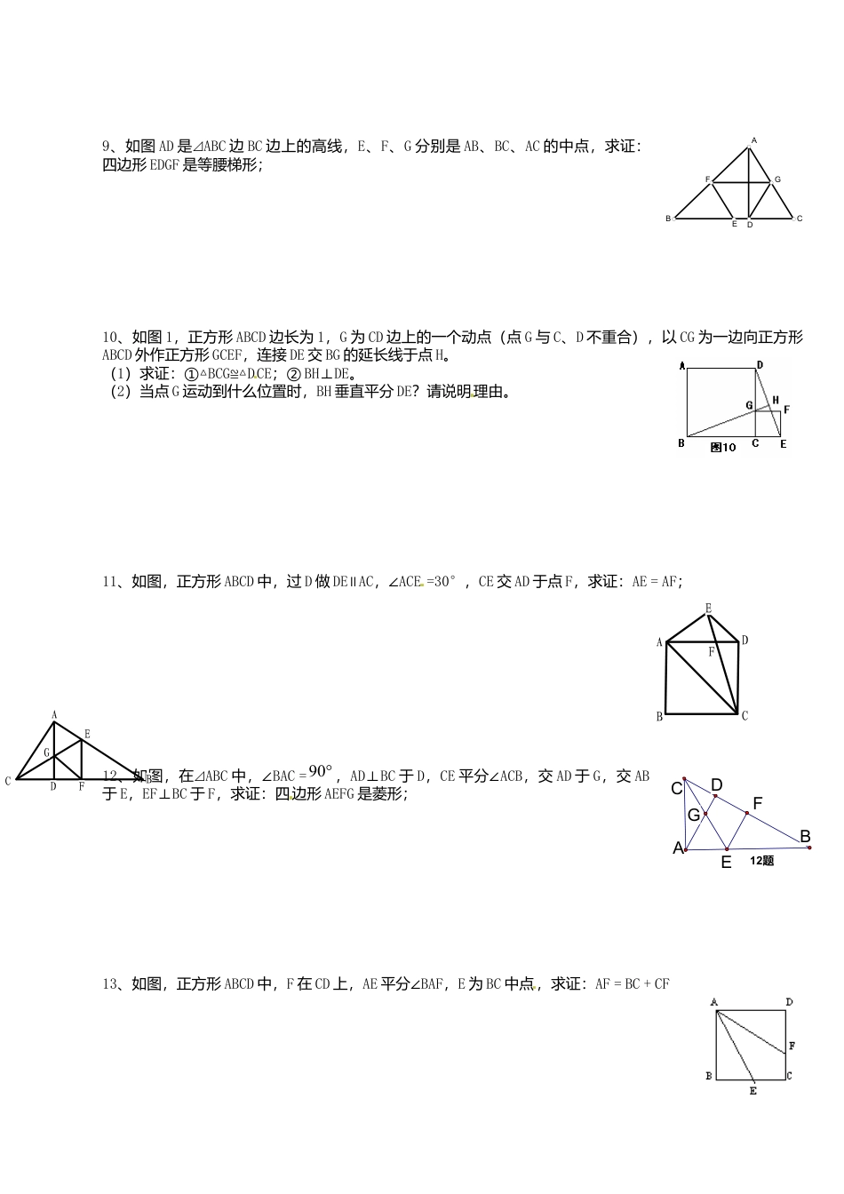 苏科初中数学八下《9．3 平行四边形》word教案 (8).doc_第2页