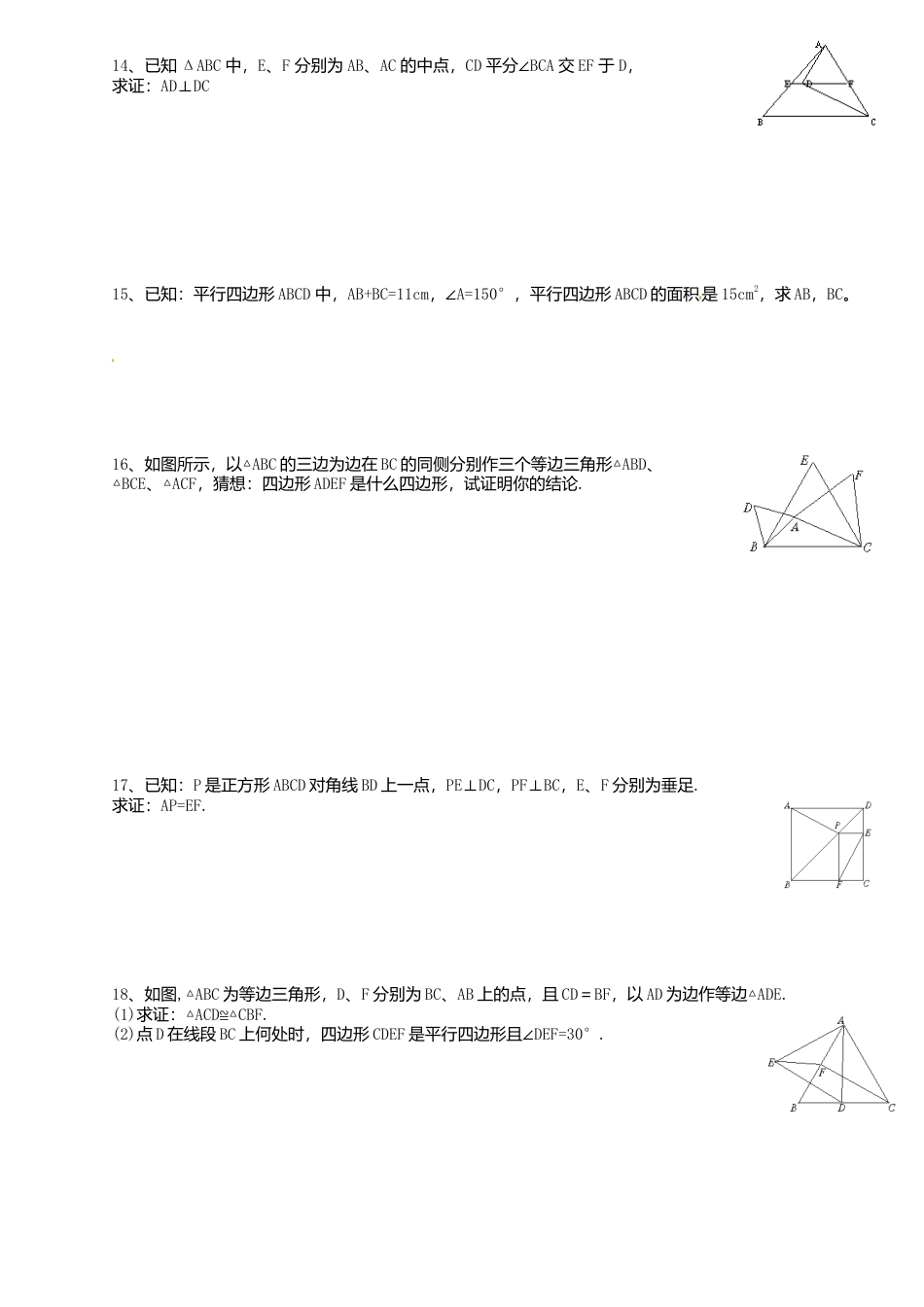 苏科初中数学八下《9．3 平行四边形》word教案 (8).doc_第3页