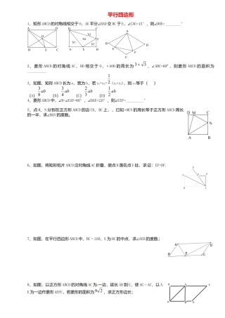 苏科初中数学八下《9．3 平行四边形》word教案 (8).doc