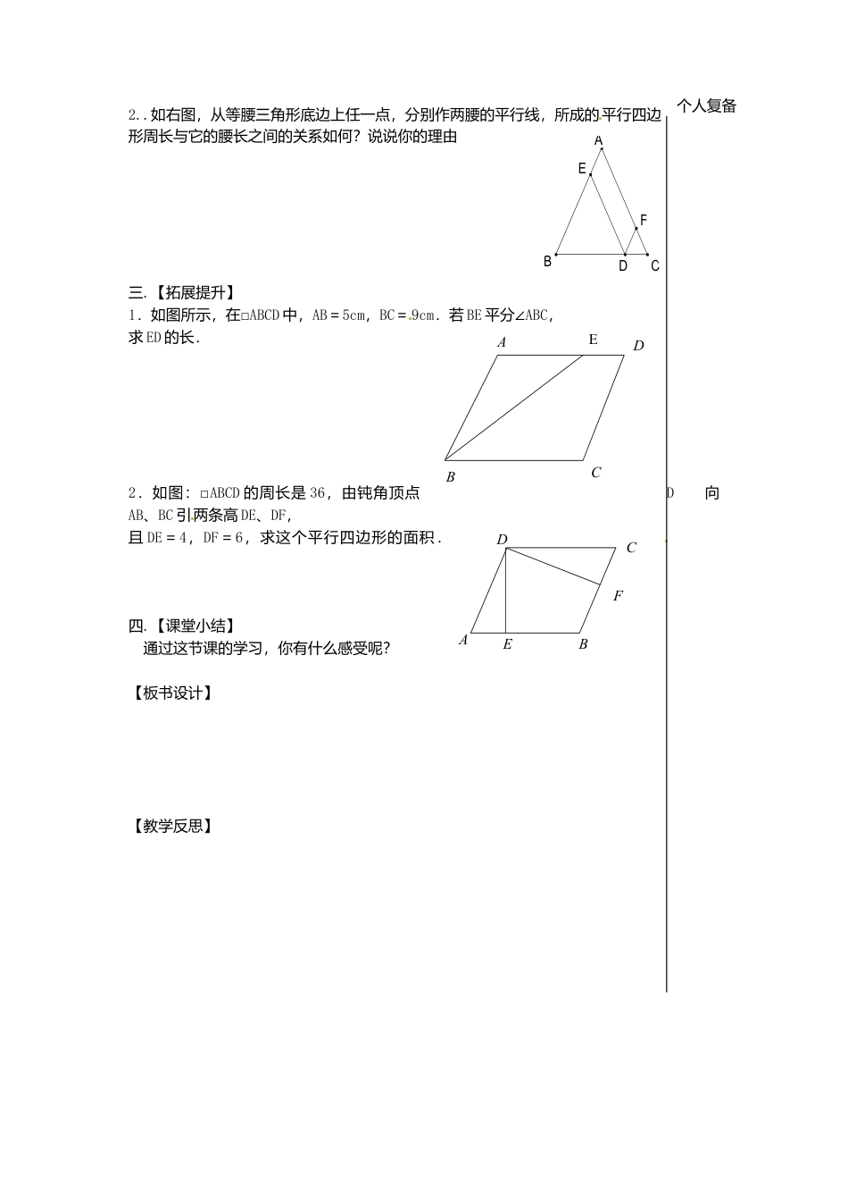 苏科初中数学八下《9．3 平行四边形》word教案 (9).doc_第2页