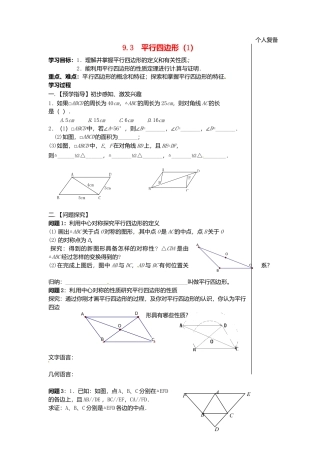 苏科初中数学八下《9．3 平行四边形》word教案 (9).doc
