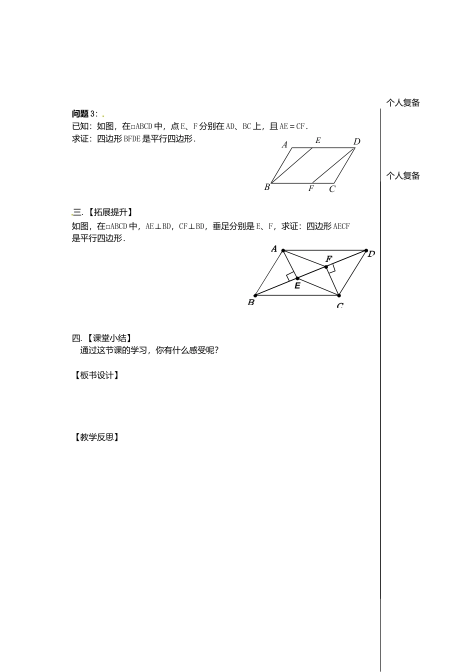 苏科初中数学八下《9．3 平行四边形》word教案 (10).doc_第2页