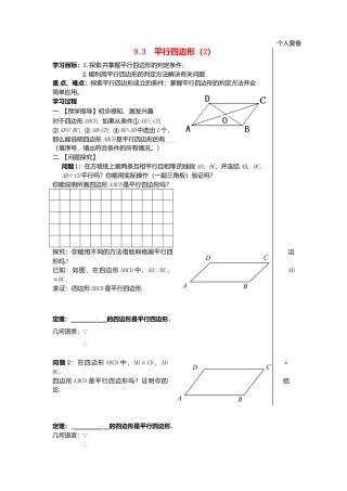 苏科初中数学八下《9．3 平行四边形》word教案 (10).doc