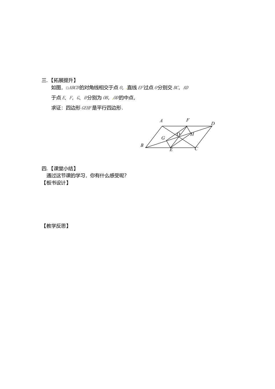 苏科初中数学八下《9．3 平行四边形》word教案 (11).doc_第2页
