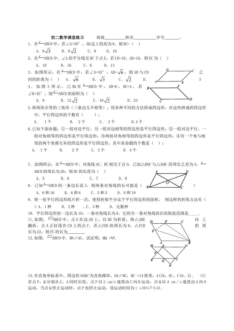苏科初中数学八下《9．3 平行四边形》word教案 (12).doc_第3页