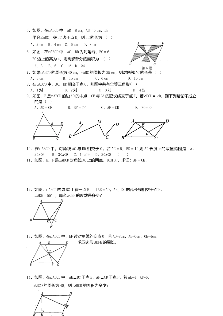 苏科初中数学八下《9．3 平行四边形》word教案 (13).doc_第3页