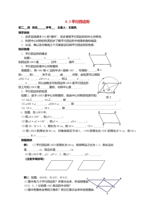 苏科初中数学八下《9．3 平行四边形》word教案 (13).doc