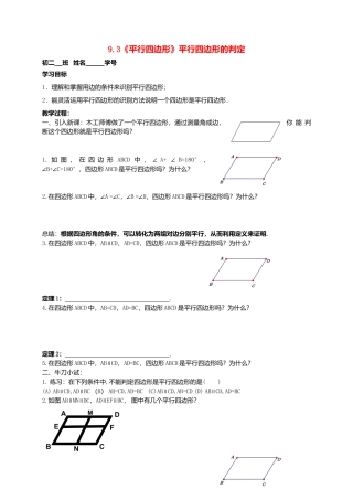 苏科初中数学八下《9．3 平行四边形》word教案 (14).doc