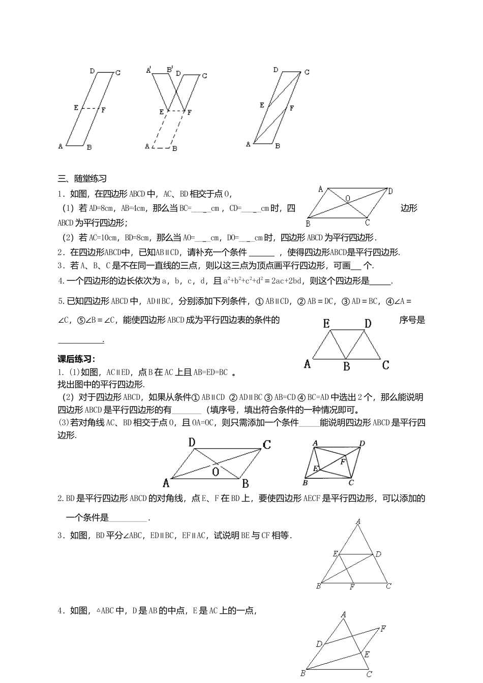 苏科初中数学八下《9．3 平行四边形》word教案 (15).doc_第2页