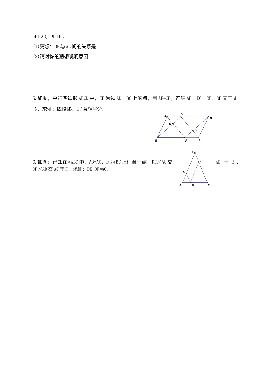 苏科初中数学八下《9．3 平行四边形》word教案 (15).doc_第3页
