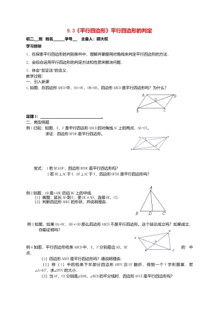 苏科初中数学八下《9．3 平行四边形》word教案 (15).doc