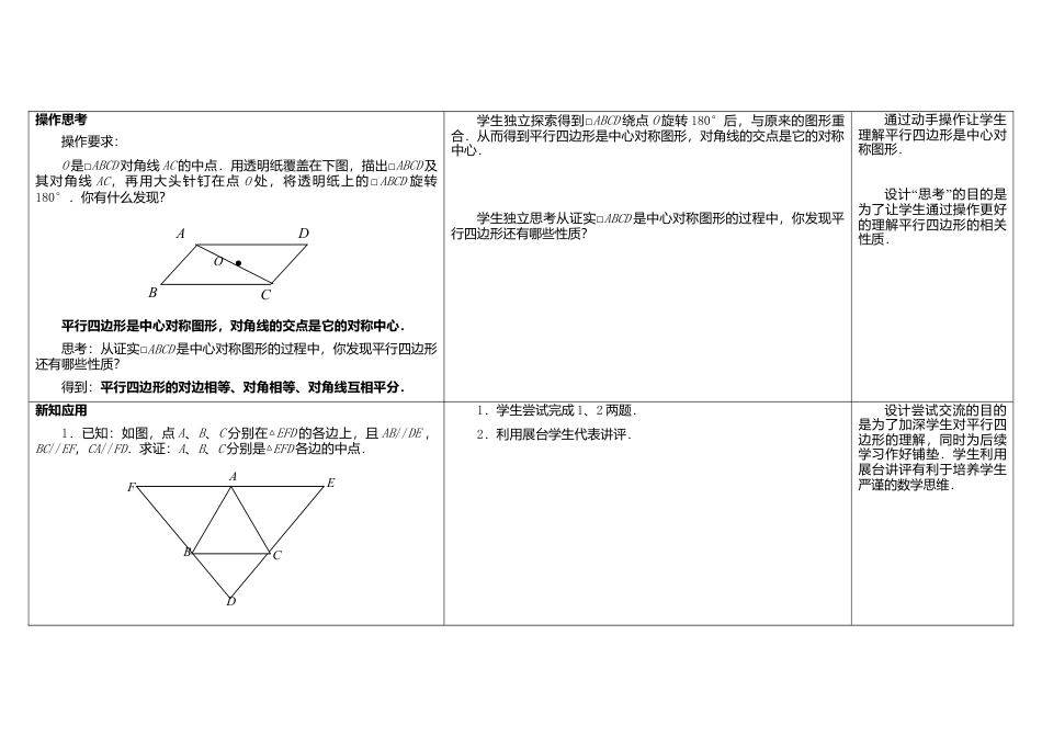 苏科初中数学八下《9．3 平行四边形》word教案 .doc_第2页