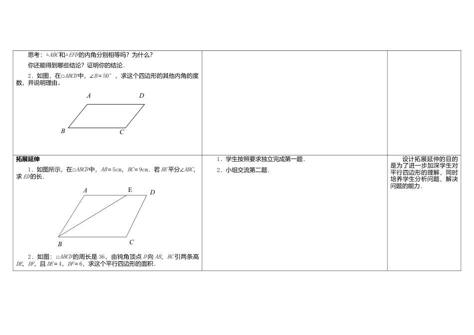 苏科初中数学八下《9．3 平行四边形》word教案 .doc_第3页
