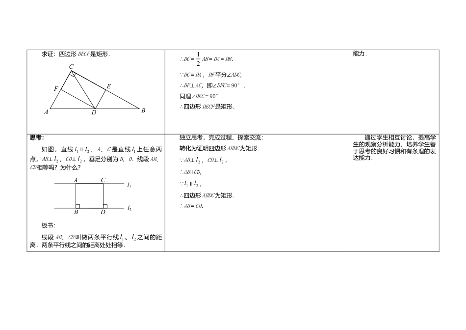 苏科初中数学八下《9．4 矩形、菱形、正方形》word教案 (2).doc_第2页