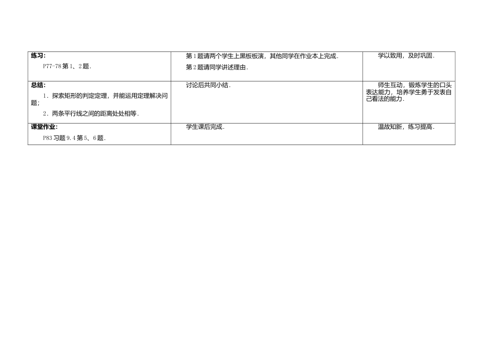 苏科初中数学八下《9．4 矩形、菱形、正方形》word教案 (2).doc_第3页