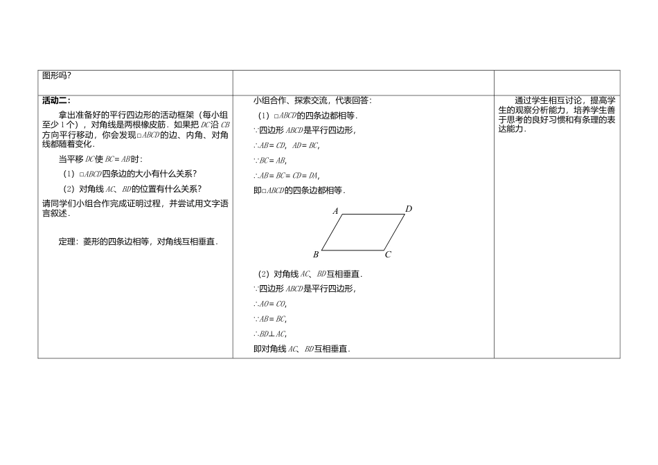 苏科初中数学八下《9．4 矩形、菱形、正方形》word教案 (3).doc_第2页