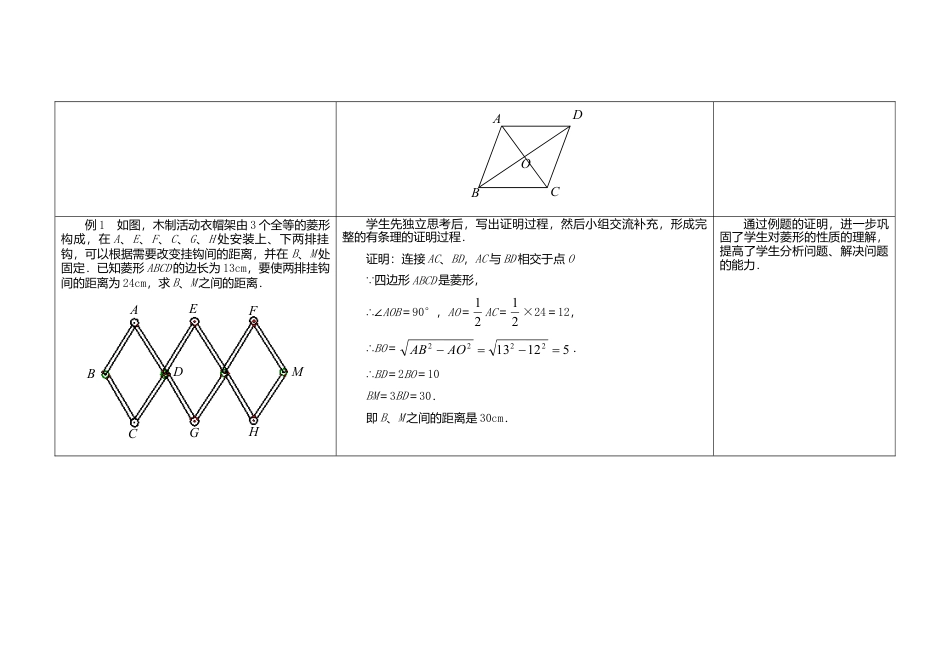 苏科初中数学八下《9．4 矩形、菱形、正方形》word教案 (3).doc_第3页