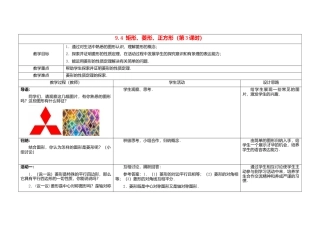 苏科初中数学八下《9．4 矩形、菱形、正方形》word教案 (3).doc
