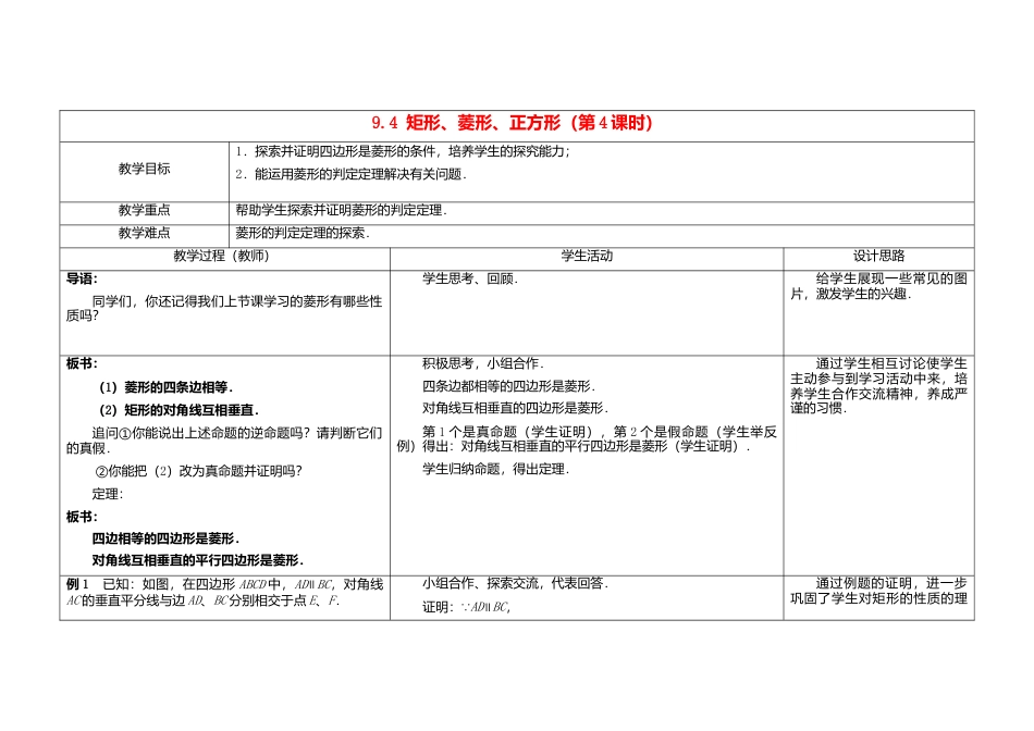苏科初中数学八下《9．4 矩形、菱形、正方形》word教案 (4).doc_第1页