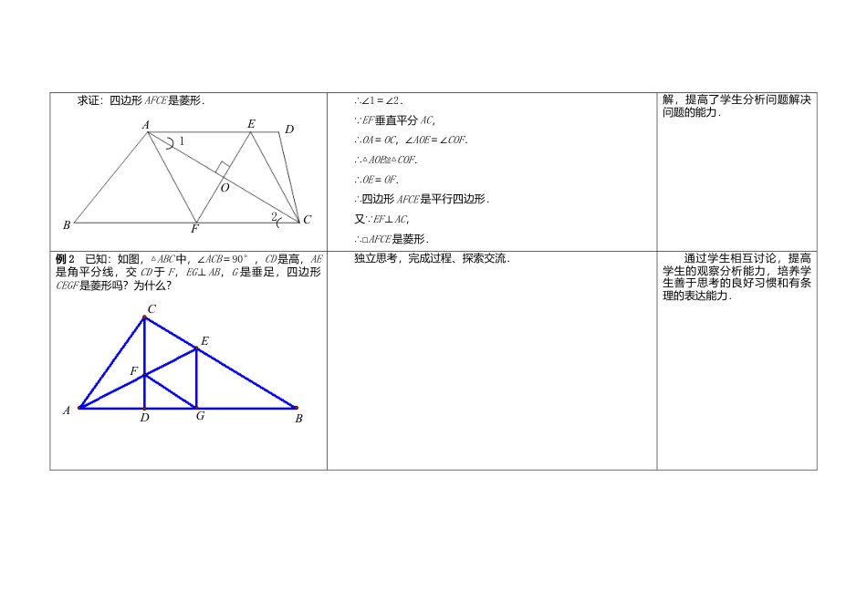 苏科初中数学八下《9．4 矩形、菱形、正方形》word教案 (4).doc_第2页