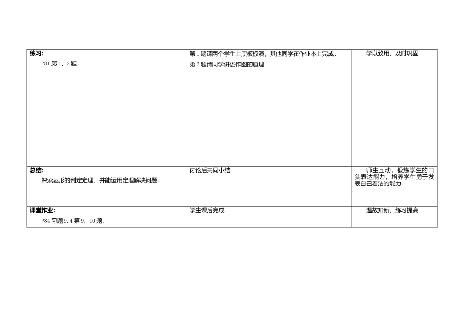 苏科初中数学八下《9．4 矩形、菱形、正方形》word教案 (4).doc_第3页