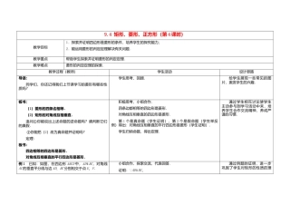 苏科初中数学八下《9．4 矩形、菱形、正方形》word教案 (4).doc
