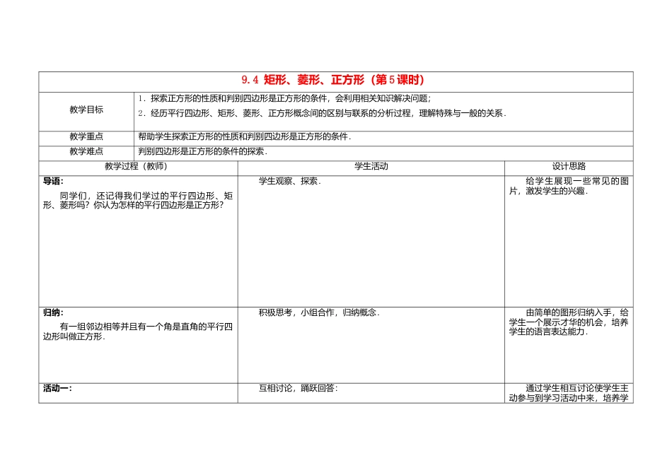 苏科初中数学八下《9．4 矩形、菱形、正方形》word教案 (5).doc_第1页