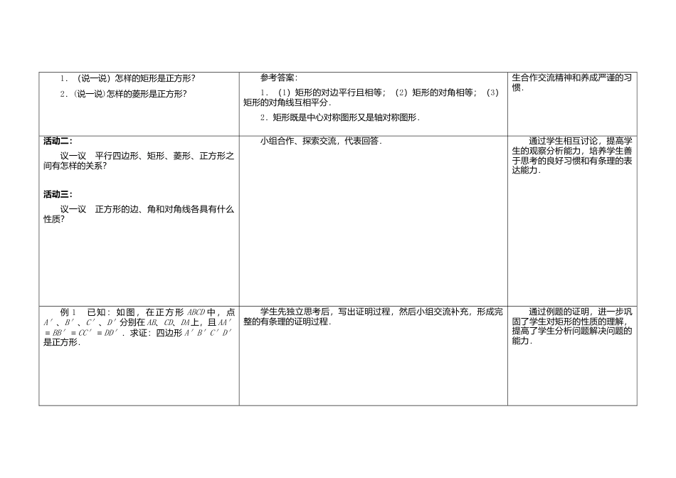 苏科初中数学八下《9．4 矩形、菱形、正方形》word教案 (5).doc_第2页