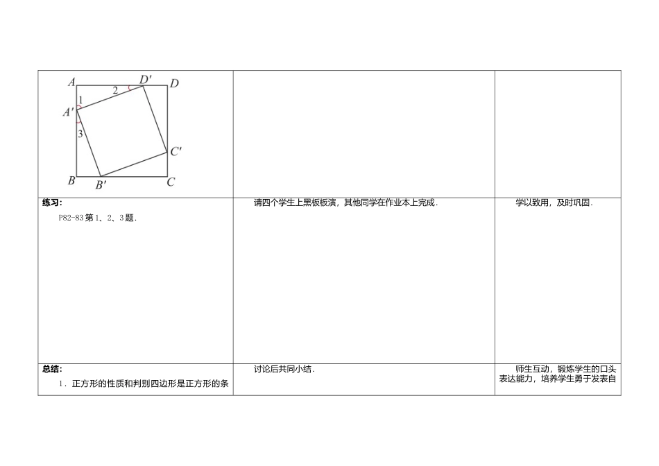 苏科初中数学八下《9．4 矩形、菱形、正方形》word教案 (5).doc_第3页