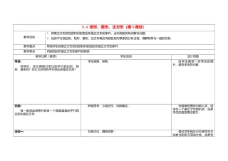苏科初中数学八下《9．4 矩形、菱形、正方形》word教案 (5).doc