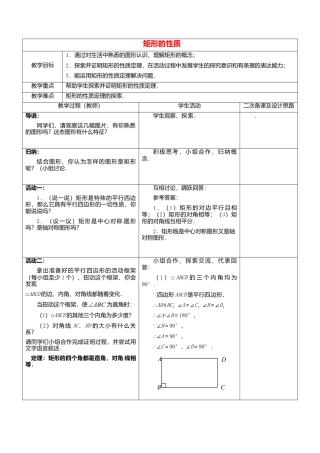 苏科初中数学八下《9．4 矩形、菱形、正方形》word教案 (6).doc