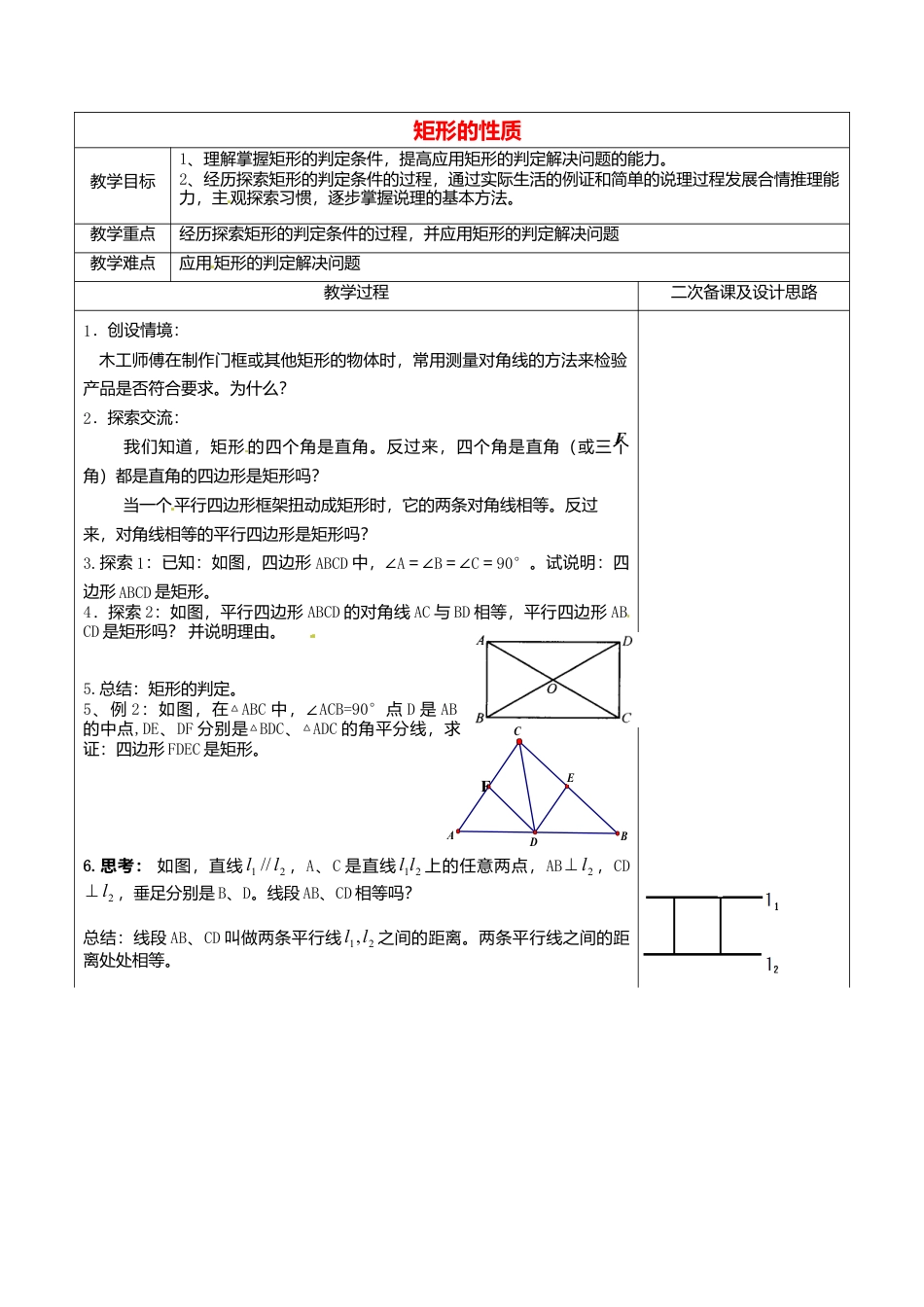 苏科初中数学八下《9．4 矩形、菱形、正方形》word教案 (7).doc_第1页