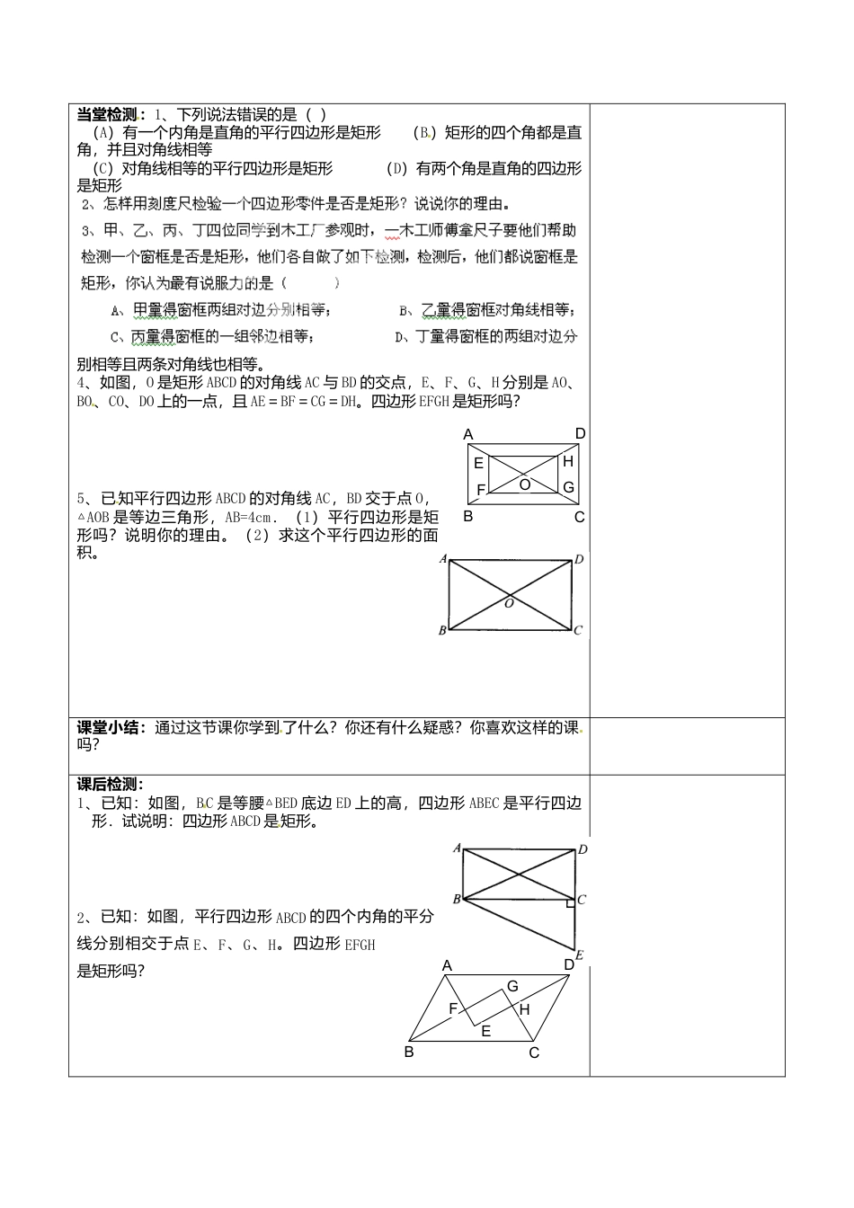 苏科初中数学八下《9．4 矩形、菱形、正方形》word教案 (7).doc_第2页