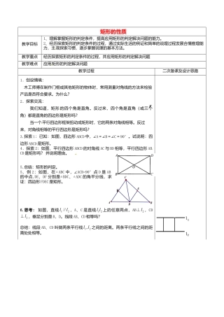 苏科初中数学八下《9．4 矩形、菱形、正方形》word教案 (7).doc