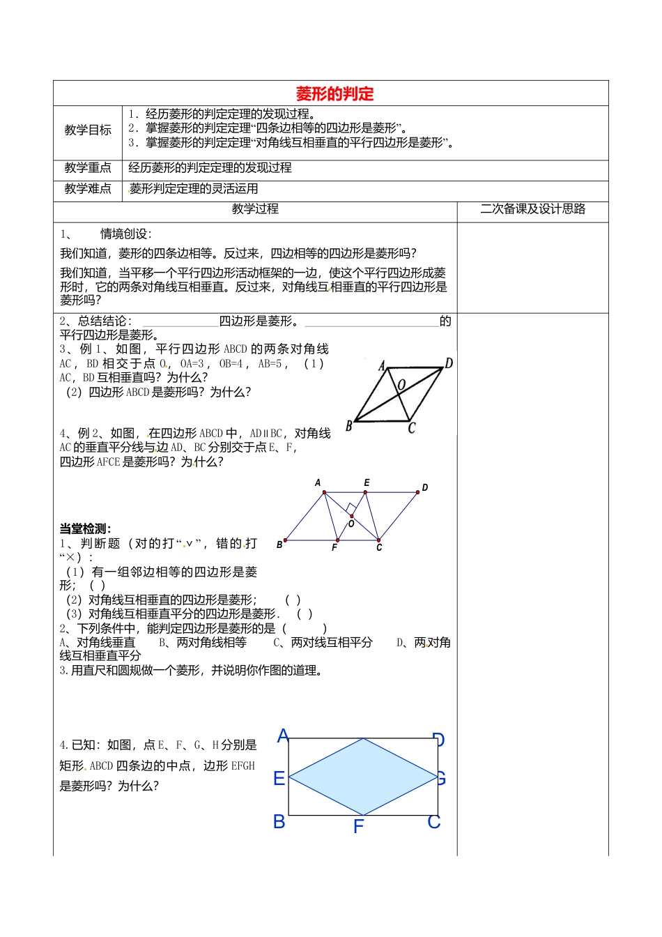 苏科初中数学八下《9．4 矩形、菱形、正方形》word教案 (8).doc_第1页
